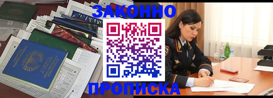 купить прописку в Пермском крае