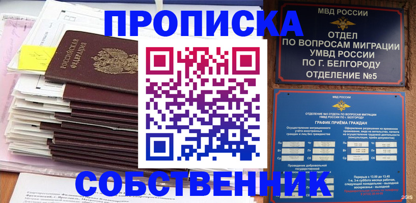 прописка законно в Пермском крае