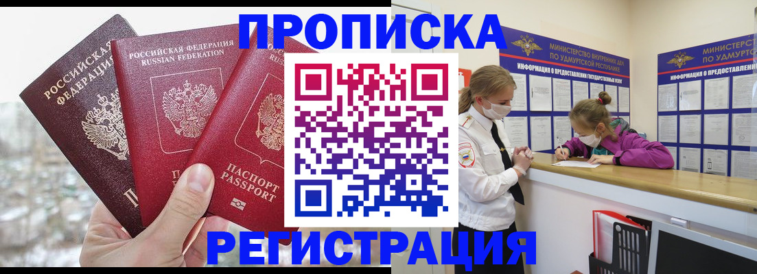 прописка в Пермском крае