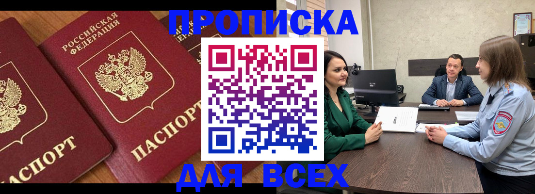 прописка законно в Пермском крае